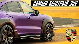 Porsche Magnum. Самый быстрый SUV.