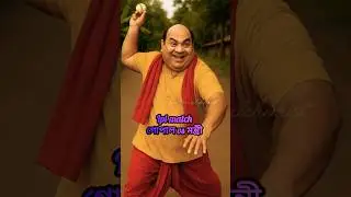 গোপাল ভাঁড় ক্রিকেট খেলছে 1 | IPL Cricket Fan-Made Bengali AI Cartoon | #gopal #ipl #cricket #shorts