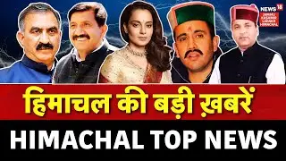 Himachal Top News Today | Arki Fire Incident | Vikramaditya on Non-Local Officials| PIA Ballon |N18V