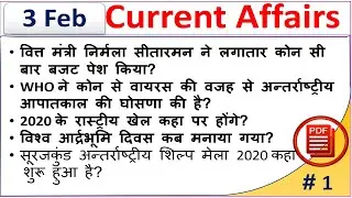 Current Affairs | 3 February 2020 current affairs | daily current affairs | current affairs in hindi