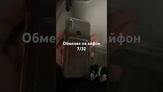 Обмены на айфон 7/32