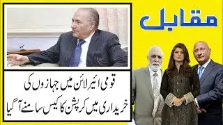 Muqabil | 24 June 2019 | Haroon Ur Rasheed | Zafar Hilaly | Alina Shigri | TSP
