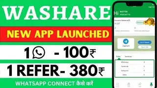 2026 का बेस्ट अर्निंग एप्लीकेशन | washare app se paise kaise kamaye | washare new earning app #earn