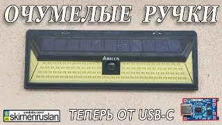 ПЕРЕДЕЛАЛ НОЧНИК ПОД ПЛАТУ ЗАРЯДКИ USB-C @skimenruslan