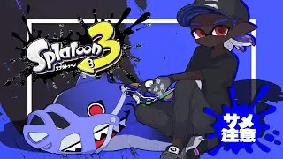 ガチアサリの楽しみ方を考えるサメライド【スプラトゥーン３】