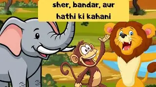 Sher, Bandar aur Hathi ki kahani| Panchtantra kahaniyan| kids stories