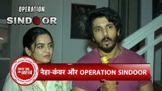 Exclusive: Udne Ki Asha Fame Neha Harsora & Kanwar Dhillon Talks About Operation Sindoor | SBB