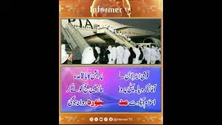 PIA Hajj flights | Saudi Arabia Hajj immigration Pakistan | hajj news | Hajj Mubarak | Breaking News