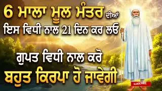 Baba Nand Singh Ji Kaleran Wale | 6 Saal Mul Mantra Di Gupat Vidya | Remix Katha | Gurbani