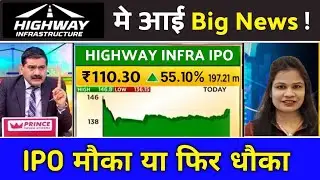 highway infrastructure gmp,highway infrastructure ipo gmp today,ipo gmp today, ipo news latest today