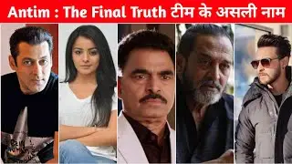 Antim Cast Name | Antim Star cast | Antim Actors/Actress Real Name | Antim - The Final Truth cast