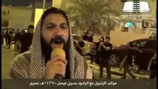 (جنوني) موكب الزنجيل -5محرم1437-مع الرادود حسين فيصل