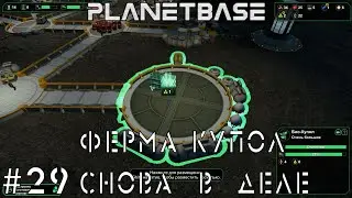 Прохождение Planetbase часть 29