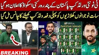 Big Breaking 🔴Pak Squad Announced for T20 WC 2026 | Pak Boycott ❌ T20 WC? | Mohsin Naqvi |
