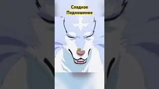 Сладкое Подношение #animetimemoments #anime #animetime #анимемоменты #аниме