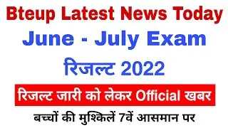 Bteup Official और बड़ी खबर रिजल्ट 2022 को लेकर ! fact tech shah