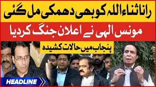 Moonis Elahi Last Warning To Rana Sanaullah | News Headlines AT 10 PM | CM Punjab Pervaiz Elahi