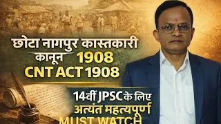 CNT Act 1908 Objective Questions | MCQ for JPSC/BPSC | Study with Sudhir Sir