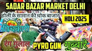 होली के सामान का थोक बाजार | Sadar Bazar Market Delhi | pyro gun market | holi colour market