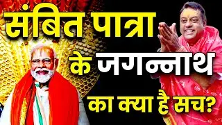 Sambit Patra's Tongue Slip Sparks Controversy: Claims 'Lord Jagannath Is Bhakt Of PM Modi