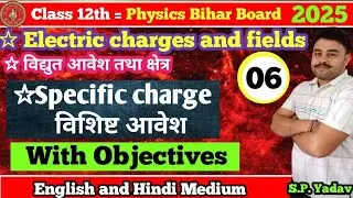 Specific charge | coulomb's law | Electric charges and fields 12th physics chapter 1 | #physics