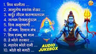 स्पेशल शिव भजन | Nonstop Shiv Bhajan | Bhagvan Shiv Bhajan | शिव जी के सुपरहिट भजन | Top Shiv Bhajan