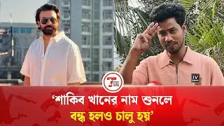 শাকিব খানই বাংলা সিনেমাকে ধরে রেখেছেন: ইমরান হাসো | Imran Haso | Shakib Khan | Times Today