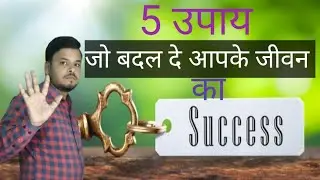 Top 5 Success Tips | Success Tips | Numerology | Vastu | Hritess Raja Saing 