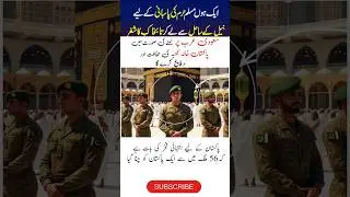 Pakistan Army First to Protect Makkah 🕋🇵🇰 #shorts #viral #pakarmy #motivation #pakistanzindaabaad
