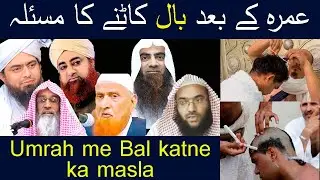 Umrah me Bal katwana | How much hair do you need to cut for Umrah| Umrah ke bad Hair Halaq Yah Qasar