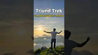 Трехдневный поход за 1 минуту #триунд #маклеодгандж #дхарамшала