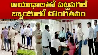 Daylight Robbery in Axis Bank | Six Men Flee With Rs 1 Crore Cash & Gold in Alwar