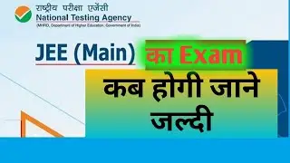 JEE Main Date is Postponed Advance Examination 2020 is Cancel | JEE main 2020 |