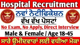 Hospital Govt Jobs 2022 | Esic Latest Vacancy 2022 | Health Department Recruitment 2022 | Nhm Update