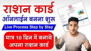 Bihar Ration Card online apply kaise kare। New Ration Card kaise banaye 2023।