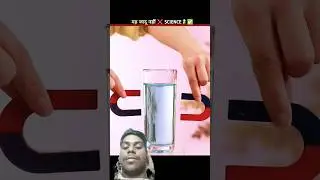 yah Jadu nahin ❌ science hai ✅।new science experiment #shorts #science #scienceworld #scientifix #1k