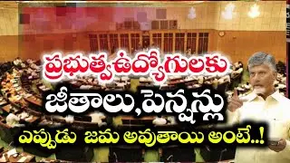 AP Government Employees September month Salaries Payment || #Salaries #Pensions