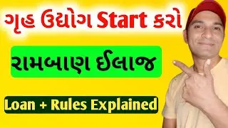 Mission Mangalam Women Group &ndash; Startup Funding Guidance | 2026 Gujarat | gruh udyog work at home 