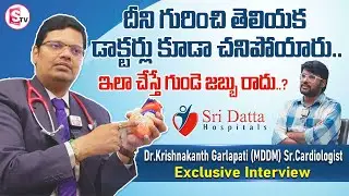 Sri Datta Hospital | Dr.Krishnakanth Garlapati (MDDM) Sr.Cardiologist Exclusive Interview | Suman TV