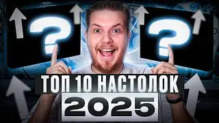 Год Был Слабым но Это Лучшие Настолки 2025 Года !