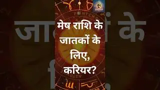 Mesh Rashi Career | Mesh Rashi  | Kaunsa Job Dega Sabse Zyada Success? #jyotish