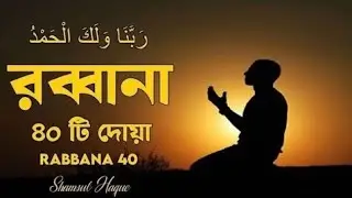 powerful dua for allah's help। আল্লাহর সাহায্যের জন্য শক্তিশালী দোয়া।