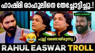 Rahul Easwar Troll Video|Rahul Easwar Wasted Troll|Channel Debate|Adi sankar edits