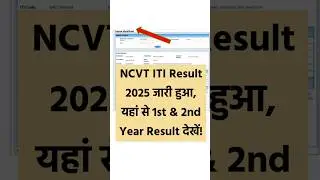 iti 1st Year & 2nd Year Result 2025 | ncvt iti result 2025 #ncvtitiexam #ncvtitiexam #iti #result