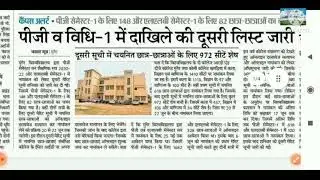 Munger university🎓 2nd Merit List of PG Session &ndash; 2020-22 and LLB Session &ndash; 2020-23