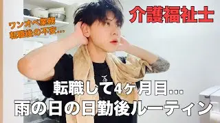 【介護福祉士】転職して4ヶ月目！このまま続けられるのか不安です…