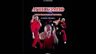 АГНИ КЭМПО. БУКТРЕЙЛЕР ДЛЯ КНИГ 1 - 2.  Русский