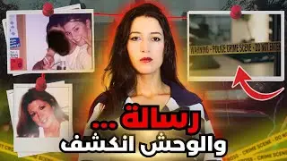 رسالة غريبة فضحات وحش كان عايش بيناتهم ‼️ (*للكبار فقط*) ⚠️