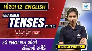 Std 12 English | Grammer - Tense 🔥| Learn Tenses Easily | 18 May 2 PM Live