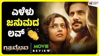 GATHAVAIBHAVA Movie Review | Ashika | Dushyanth | Suni | Kadakk Cinema 